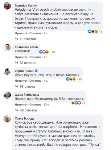 Комментарии к публикации Владимира Вятровича: Facebook