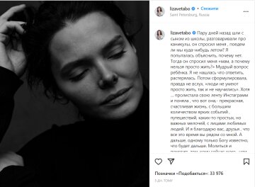 Скрін, Instagram Ліза Боярська