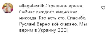 Коментарі на пост Руслана Сенічкіна в Instagram