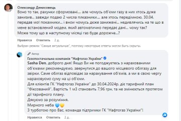 Скарга на "Нафтогаз України"