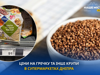 Гречка в супермаркетах: цены июль 2026
