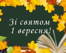 Привітання з 1 вересня у віршах: кращі приклади для дітей і дорослих