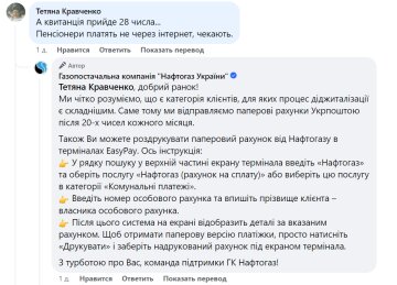 Відгук про "Нафтогаз" / фото: скріншот Facebook