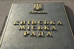 В столичной мэрии подрались активисты