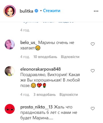 Коментарі, instagram.com/bulitka