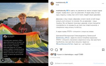 Скриншот из Instagram, Олег Машуковский