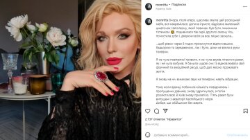 Скриншот с Instagram, Монро