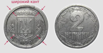2 копейки