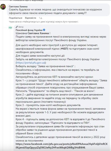 Ответ ПФУ, скриншот: Facebook