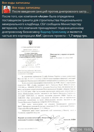 Публікація "Всі ходи записані", скріншот: Telegram