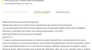Українка скаржиться на утиски колекторів, скріншот петиції