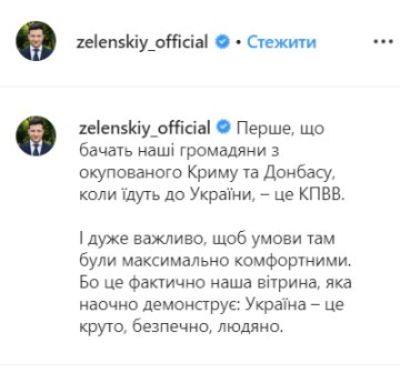 Допис президента, фото: Instagram / zelenskiy_official