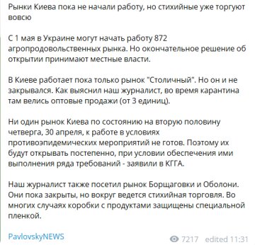 Скриншот: Телеграмм / Pavlovsky News