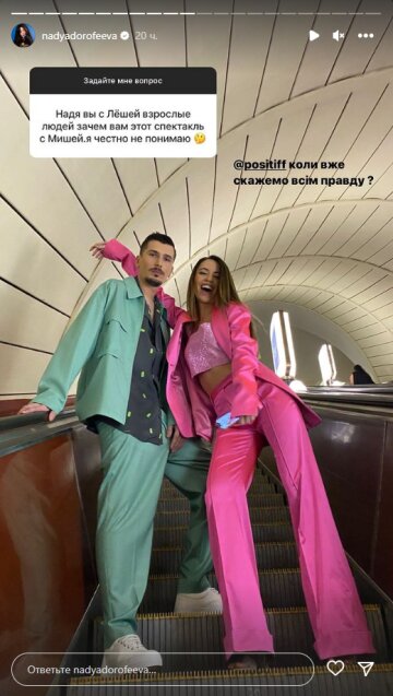 Надя Дорофеева, скриншот: Instagram Stories