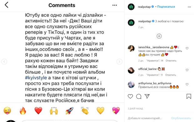Публікація Потапа: Instagram
