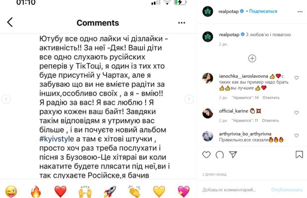 Публікація Потапа: Instagram