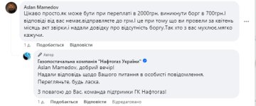 Жалоба на "Нафтогаз". Фото: скрин facebook.com/NaftogazGasSupply