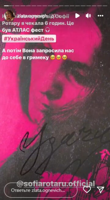Скріншот з Insta Stories, Злата Огнєвіч