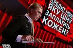 Люди, доведенные до нищеты, будут платить за медицинские услуги - Тимошенко показала, что готовит МВФ