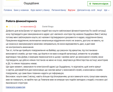Скарга на "Ощадбанк". Фото: скрін Мінфін 