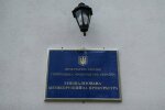 Спеціалізована антикорупційна прокуратура // фото 5 канал