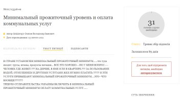 Петиция на сайте президента, petition.president.gov.ua