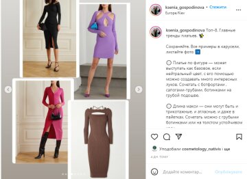 Скрин, Instagram Ксения Господинова