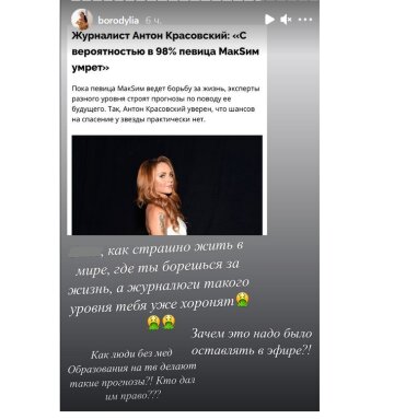 Ксенія Бородіна, скріншот: Instagram Stories