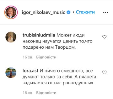 Комментарии, фото: instagram.com/igor_nikolaev_music