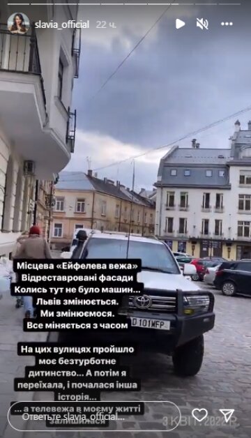 Скриншот с Insta Stories, Slavia