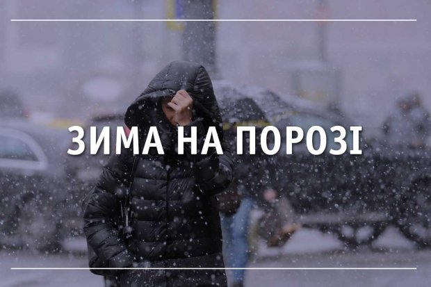 Зима близко: синоптик рассказал, когда украинцев засыплет снегом