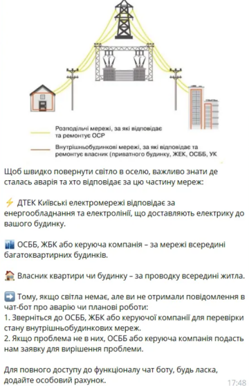 Нагадування від ДТЕК, скріншот: Facebook