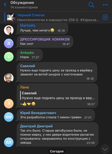 Скріншот коментарів, фото: Telegram