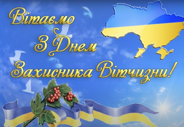 Листівка «День захисника України»
