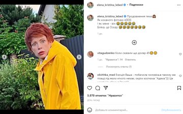 Скриншот з Insta Stories, Олена-Крістіна Лебідь