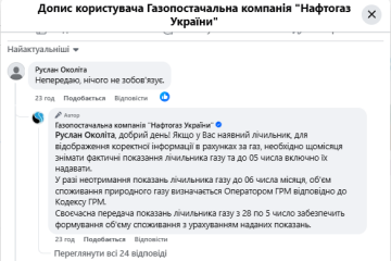 Пояснення "Нафтогазу". Фото: скрін facebook.com/NaftogazGasSupply