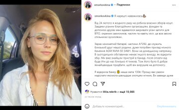 Скріншот із Instagram, Анна Кошмал