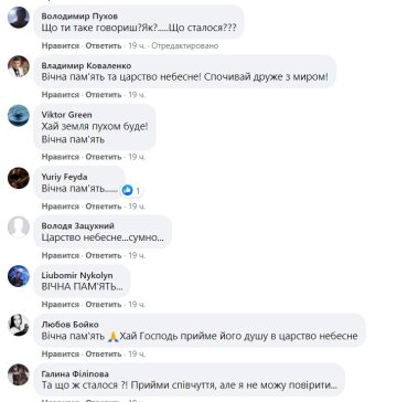 Комментарии к публикации Любомира Микитюка: Facebook