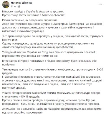 Прогноз погоди на 3 травня, facebook.com/tala.didenko