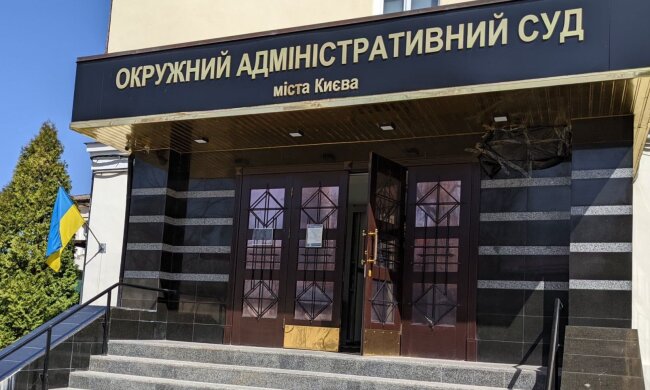 Окружний адміністративний суд Києва / фото