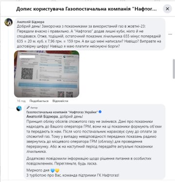 Жалоба на "Нафтогаз". Фото: скрин facebook