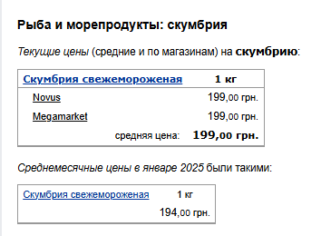 Ціни на рибу. Фото: скрін Мінфін