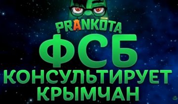 Фальшива "ФСБ" змушувала кримчан брехати про світло і співати гімн РФ (аудіо) 