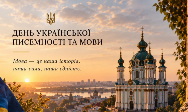 "Язык — это нация": председатель Подольской РГА Владимир Наконечный поздравил украинцев с Днем письменности и языка