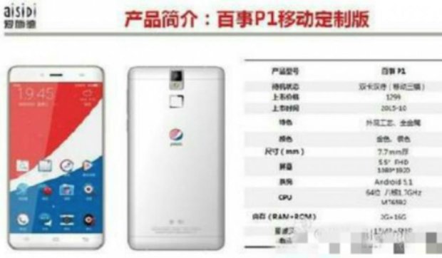 Pepsi випустить смартфон в Китаї