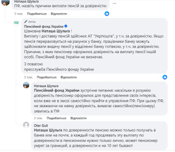 Ответ ПФУ, скриншот: Facebook