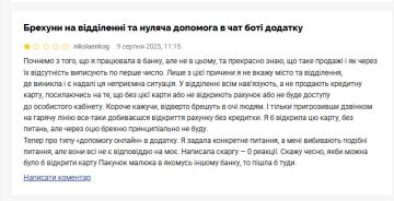 Скарга на ПриватБанк. Фото: скрін Мінфін