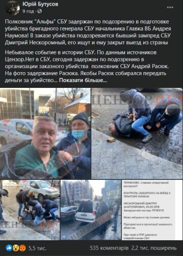 Публикация Юрия Бутусова, скриншот: Facebook