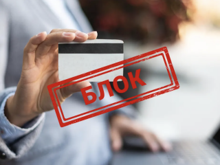 Блокирование карты