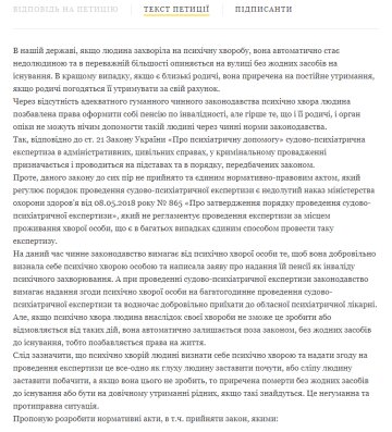 Электронные петиции, petition.president.gov.ua